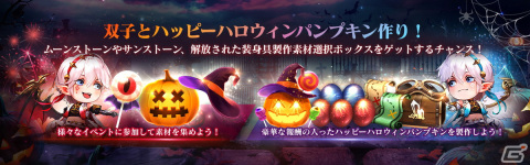 「セブンナイツ2」に伝説＋英雄「嫌悪する狂気の双子 ブランズ＆ブランセル」（CV：徳留慎乃佑）が参戦！ハロウィンイベントの開催もの画像4