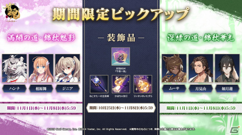 「雀魂」新雀士としてハンナ（CV：三上枝織）とムーサ（CV：白井悠介）が登場！イベント「謎ガチャVer.ハロウィン」も開催の画像3
