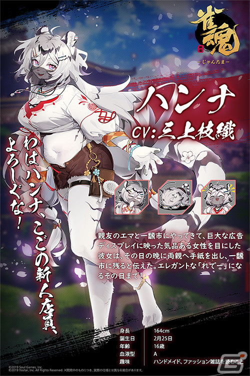 「雀魂」新雀士としてハンナ（CV：三上枝織）とムーサ（CV：白井悠介）が登場！イベント「謎ガチャVer.ハロウィン」も開催の画像4