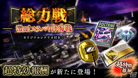 「蒼焔の艦隊」で軽巡「神通改」が参戦する「真・蒼焔祭」が開催！総力戦イベント「激闘！スラバヤ沖海戦」もの画像4