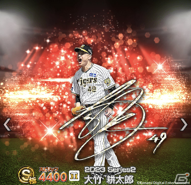 「プロスピA」ダルビッシュ選手が2023 WBCのユニフォーム姿で登場！8周年を記念したアニバーサリーセレクションも実施予定の画像10