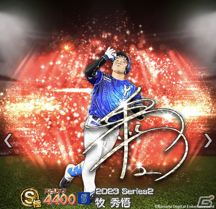 プロスピA」ダルビッシュ選手が2023 WBCのユニフォーム姿で登場！8周年