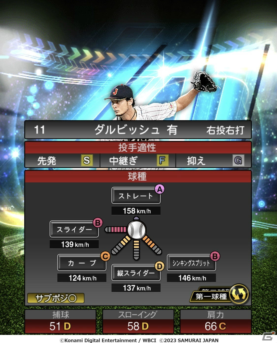 「プロスピA」ダルビッシュ選手が2023 WBCのユニフォーム姿で登場！8周年を記念したアニバーサリーセレクションも実施予定の画像2