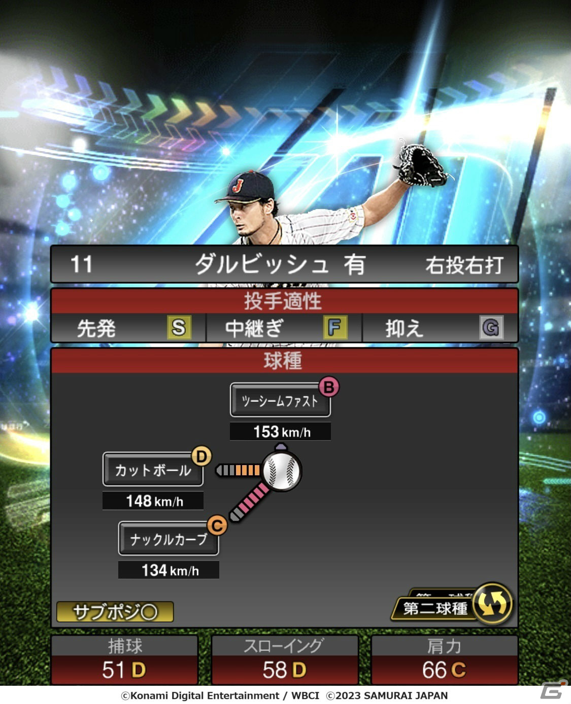 「プロスピA」ダルビッシュ選手が2023 WBCのユニフォーム姿で登場！8周年を記念したアニバーサリーセレクションも実施予定の画像3
