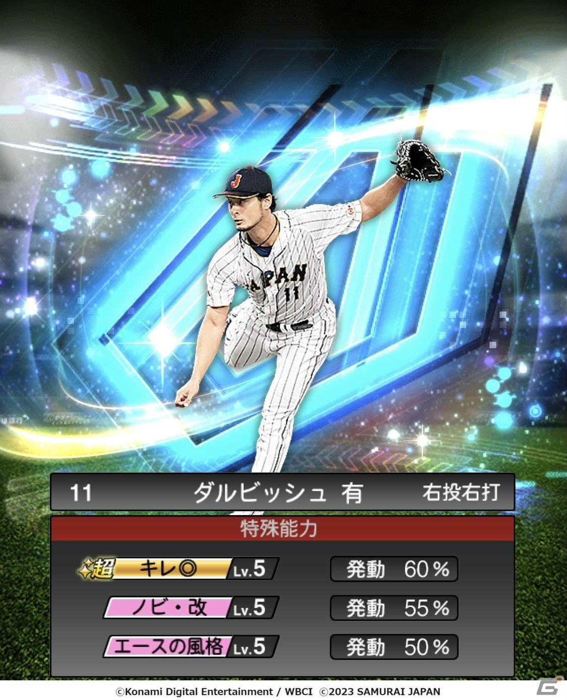 「プロスピA」ダルビッシュ選手が2023 WBCのユニフォーム姿で登場！8周年を記念したアニバーサリーセレクションも実施予定の画像4