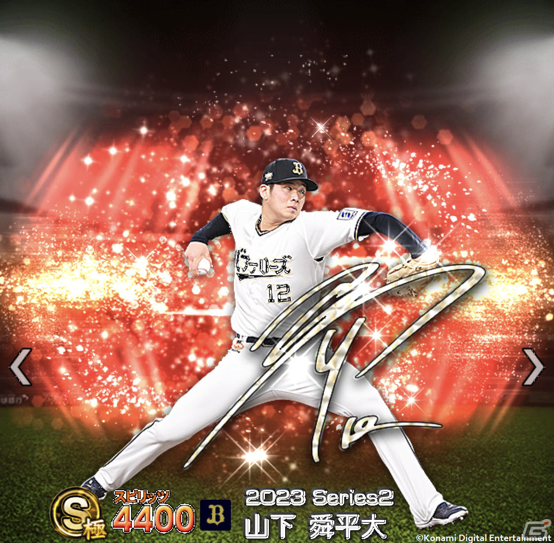 「プロスピA」ダルビッシュ選手が2023 WBCのユニフォーム姿で登場！8周年を記念したアニバーサリーセレクションも実施予定の画像6