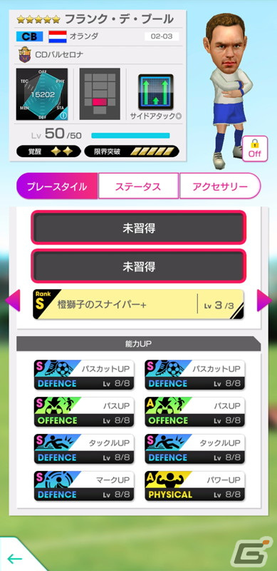 「サカつくRTW」にフランク・デ・ブールさんやダビド・ビジャさんなどスペイン強豪クラブのスーパースターが新★5選手として登場！の画像4