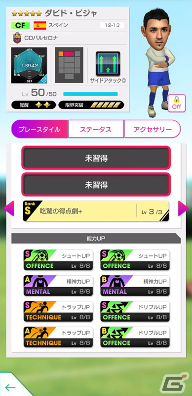 「サカつくRTW」にフランク・デ・ブールさんやダビド・ビジャさんなどスペイン強豪クラブのスーパースターが新★5選手として登場！の画像6