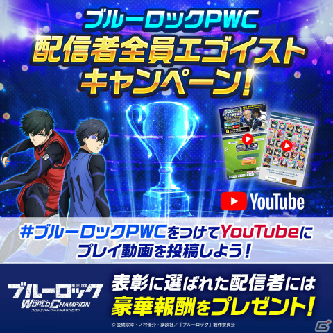 「ブルーロックPWC」★3確定選手ガチャチケットなどを手に入れるチャンス！Happy Halloween超還元祭が実施の画像3