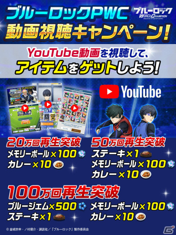 「ブルーロックPWC」★3確定選手ガチャチケットなどを手に入れるチャンス！Happy Halloween超還元祭が実施の画像4