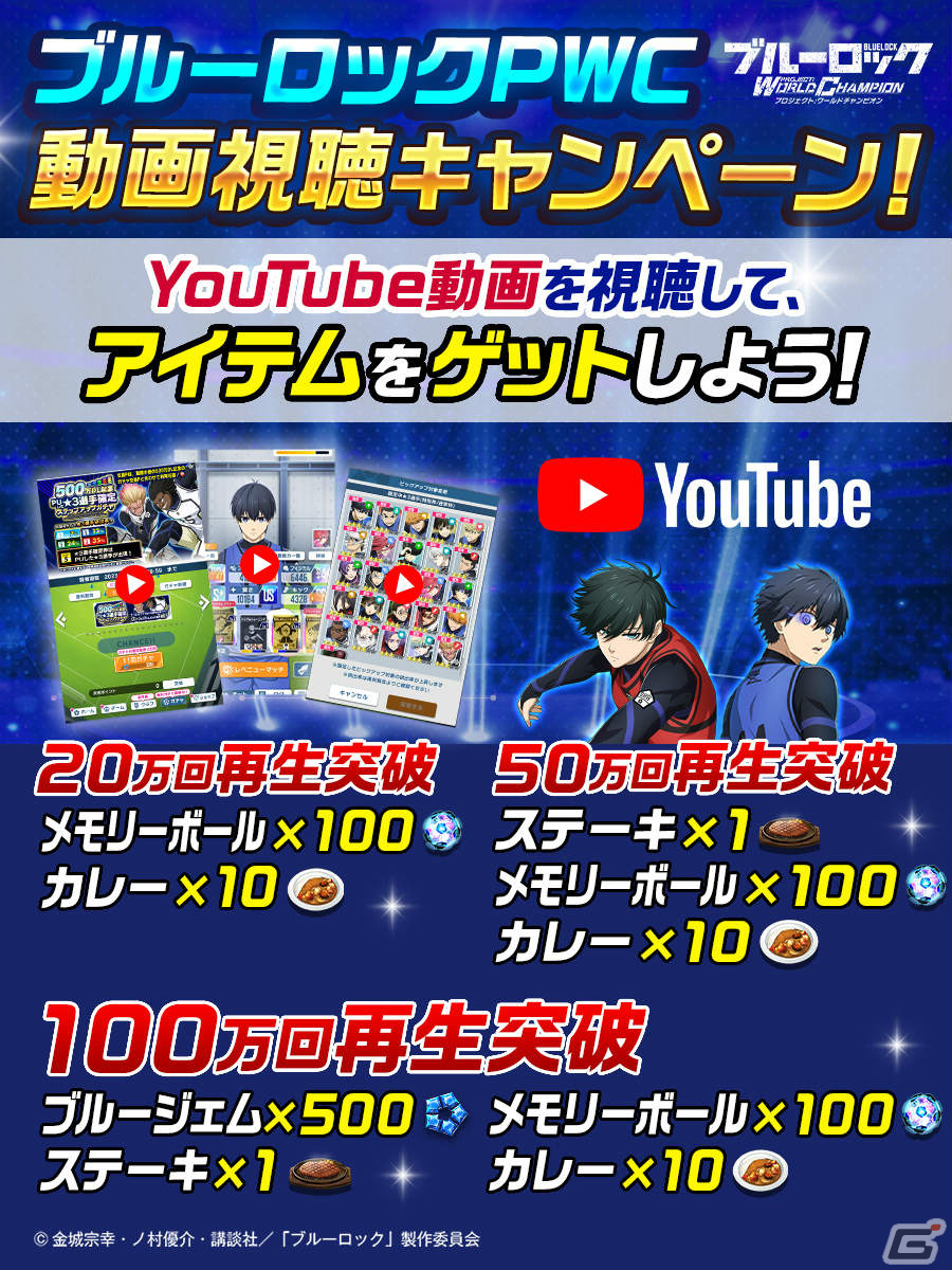 ブルーロックPWC」☆3確定選手ガチャチケットなどを手に入れるチャンス！Happy Halloween超還元祭が実施 | Gamer
