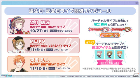 「プロセカ」サンリオキャラクターズコラボやワールドリンクイベントの続報が到着！ニーゴのユニットソングはとあさんが書き下ろしの画像11