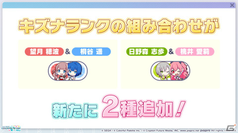 「プロセカ」サンリオキャラクターズコラボやワールドリンクイベントの続報が到着！ニーゴのユニットソングはとあさんが書き下ろしの画像12
