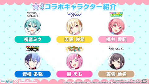 「プロセカ」サンリオキャラクターズコラボやワールドリンクイベントの続報が到着！ニーゴのユニットソングはとあさんが書き下ろしの画像14