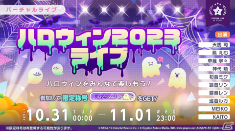 「プロセカ」サンリオキャラクターズコラボやワールドリンクイベントの続報が到着！ニーゴのユニットソングはとあさんが書き下ろしの画像17