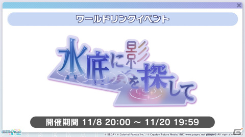 「プロセカ」サンリオキャラクターズコラボやワールドリンクイベントの続報が到着！ニーゴのユニットソングはとあさんが書き下ろしの画像19