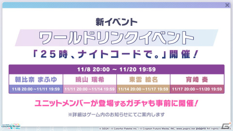 「プロセカ」サンリオキャラクターズコラボやワールドリンクイベントの続報が到着！ニーゴのユニットソングはとあさんが書き下ろしの画像20