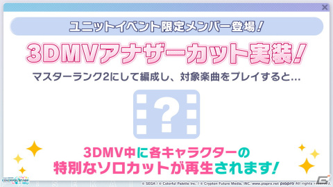 「プロセカ」サンリオキャラクターズコラボやワールドリンクイベントの続報が到着！ニーゴのユニットソングはとあさんが書き下ろしの画像21