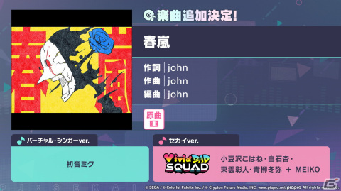 「プロセカ」サンリオキャラクターズコラボやワールドリンクイベントの続報が到着！ニーゴのユニットソングはとあさんが書き下ろしの画像25