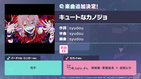 「プロセカ」サンリオキャラクターズコラボやワールドリンクイベントの続報が到着！ニーゴのユニットソングはとあさんが書き下ろしの画像26
