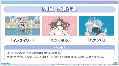 「プロセカ」サンリオキャラクターズコラボやワールドリンクイベントの続報が到着！ニーゴのユニットソングはとあさんが書き下ろしの画像28