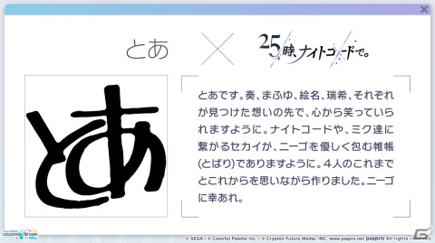 「プロセカ」サンリオキャラクターズコラボやワールドリンクイベントの続報が到着！ニーゴのユニットソングはとあさんが書き下ろしの画像31