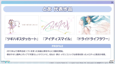 「プロセカ」サンリオキャラクターズコラボやワールドリンクイベントの続報が到着！ニーゴのユニットソングはとあさんが書き下ろしの画像32