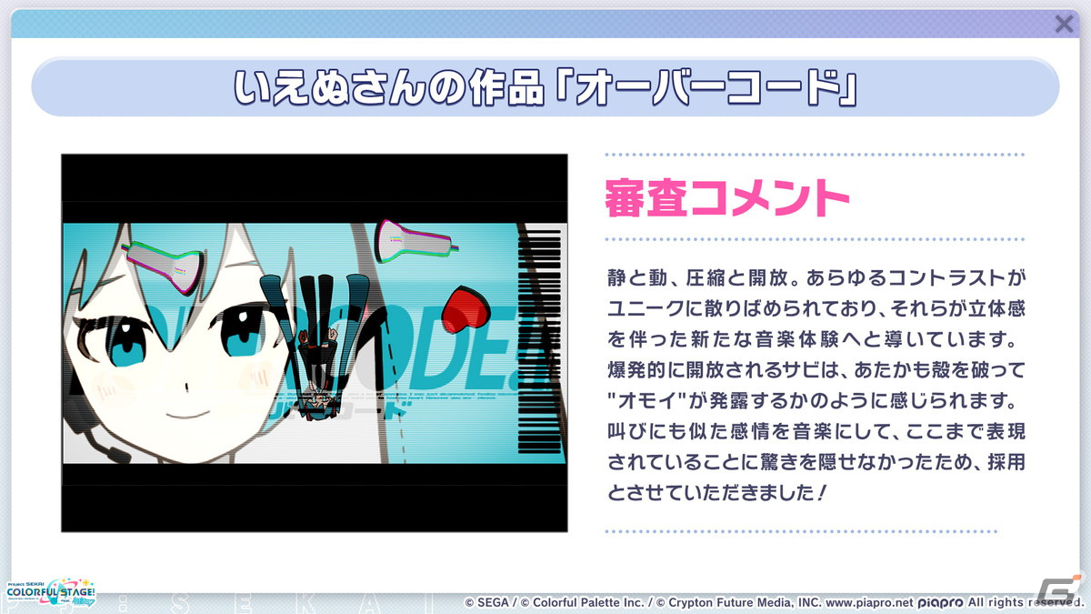 「プロセカ」サンリオキャラクターズコラボやワールドリンクイベントの続報が到着！ニーゴのユニットソングはとあさんが書き下ろしの画像2