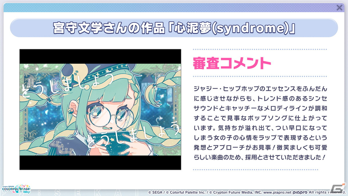 「プロセカ」サンリオキャラクターズコラボやワールドリンクイベントの続報が到着！ニーゴのユニットソングはとあさんが書き下ろしの画像3