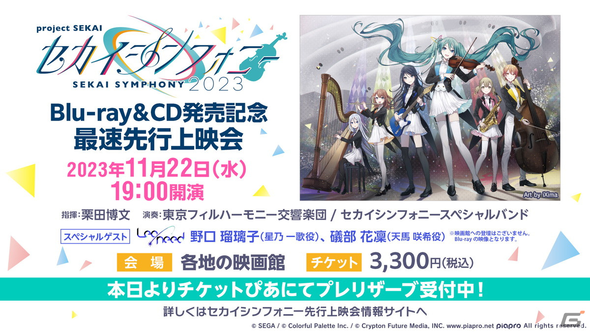 「プロセカ」サンリオキャラクターズコラボやワールドリンクイベントの続報が到着！ニーゴのユニットソングはとあさんが書き下ろしの画像37