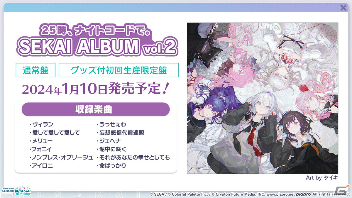 「プロセカ」サンリオキャラクターズコラボやワールドリンクイベントの続報が到着！ニーゴのユニットソングはとあさんが書き下ろしの画像42