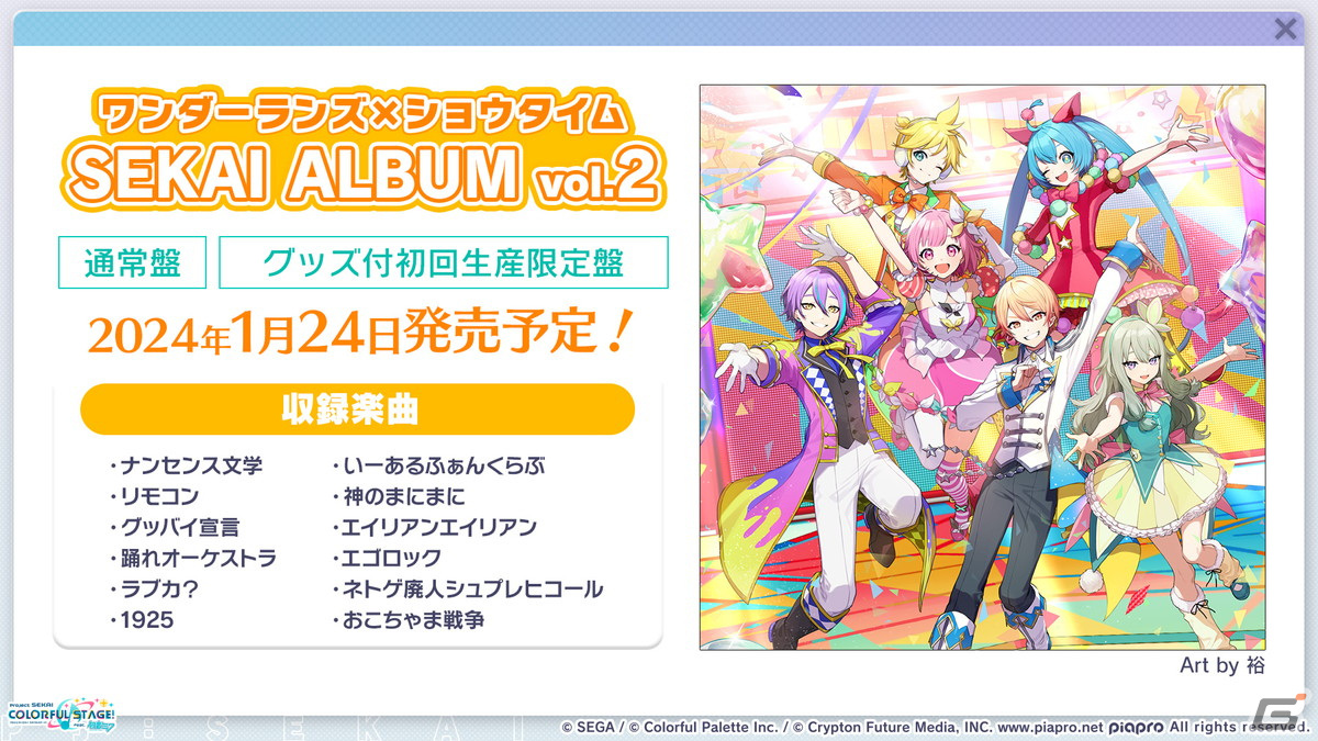 「プロセカ」サンリオキャラクターズコラボやワールドリンクイベントの続報が到着！ニーゴのユニットソングはとあさんが書き下ろしの画像43