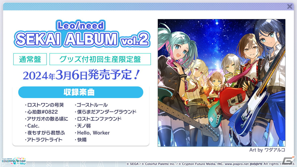 「プロセカ」サンリオキャラクターズコラボやワールドリンクイベントの続報が到着！ニーゴのユニットソングはとあさんが書き下ろしの画像46