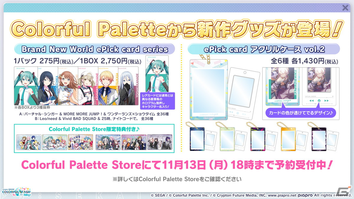 「プロセカ」サンリオキャラクターズコラボやワールドリンクイベントの続報が到着！ニーゴのユニットソングはとあさんが書き下ろしの画像47