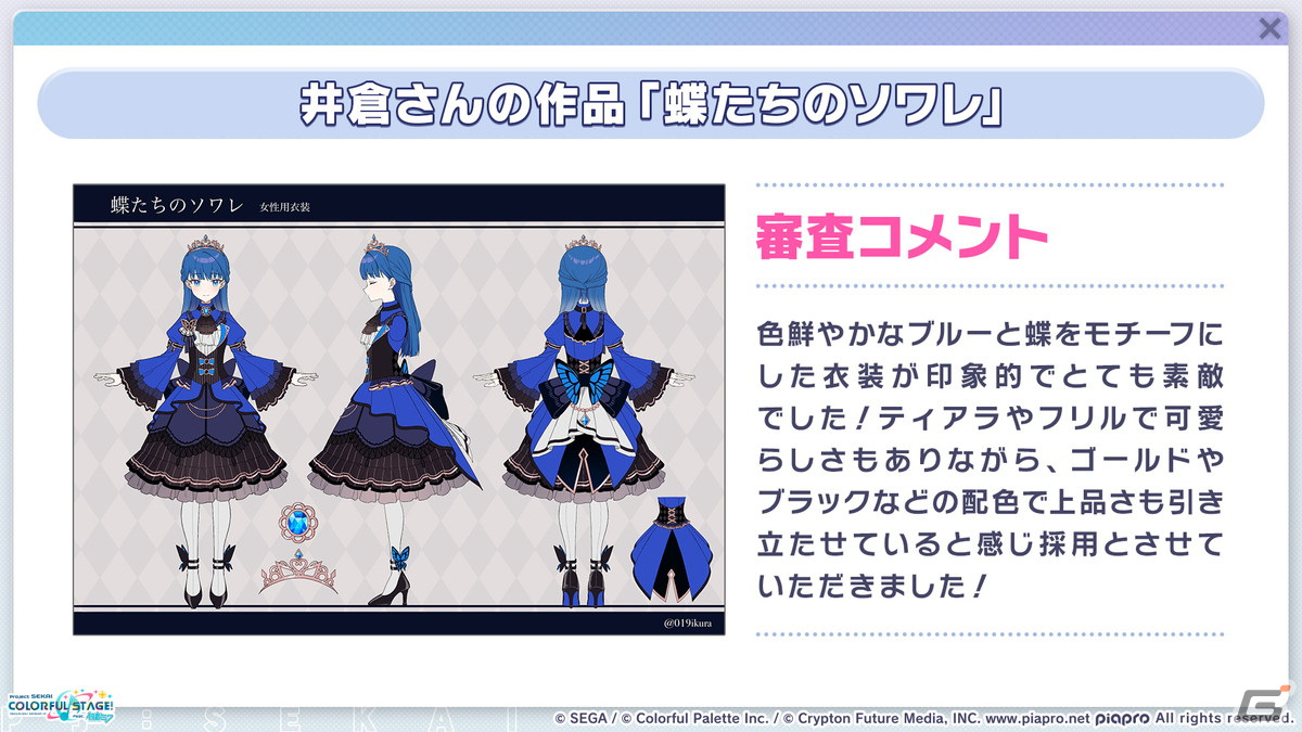 「プロセカ」サンリオキャラクターズコラボやワールドリンクイベントの続報が到着！ニーゴのユニットソングはとあさんが書き下ろしの画像6