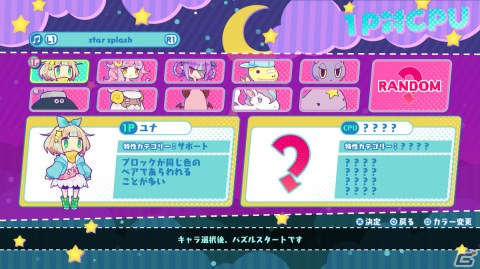 「役づくりパズル ゆめいろユラム」が発売！遊べるモードや“役”の詳細、キャラ特性などをまとめて紹介の画像9