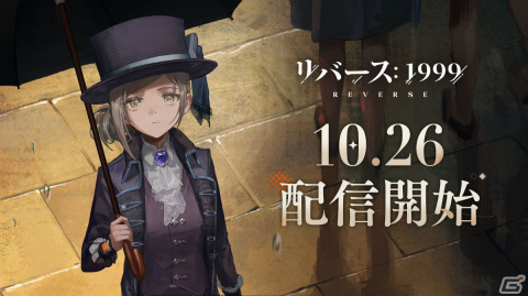 「リバース：1999」が配信！時代の遡りを始めた世界の謎に迫る世紀末タイムリバースRPGの画像1