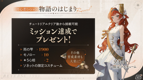 「リバース：1999」が配信！時代の遡りを始めた世界の謎に迫る世紀末タイムリバースRPGの画像4