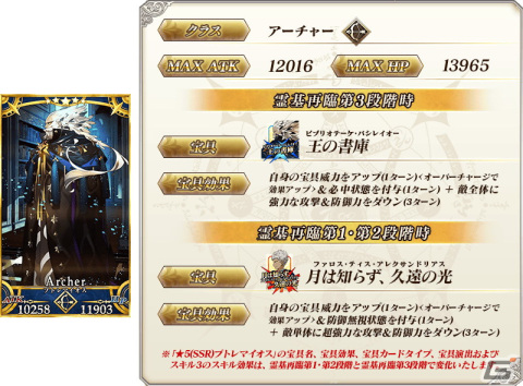 「FGO」★5プトレマイオスと★3杉谷善住坊が登場！イベント「聖杯戦線～白天の城、黒夜の城～」が開幕の画像10