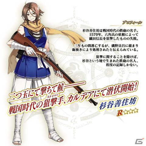FGO 杉谷善住坊 コスプレ 衣装