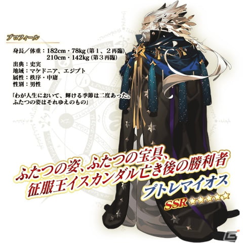 「FGO」★5プトレマイオスと★3杉谷善住坊が登場！イベント「聖杯戦線～白天の城、黒夜の城～」が開幕の画像9