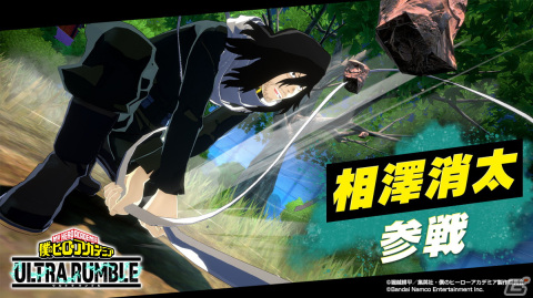 「僕のヒーローアカデミア ULTRA RUMBLE」に“抹消”の個性を持つ相澤消太が参戦！の画像1