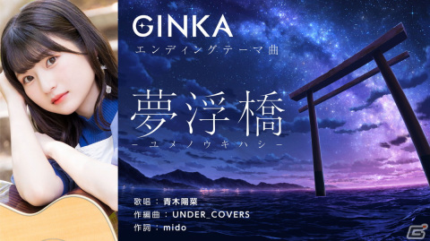 フロントウイングの新作ノベルゲーム「GINKA」が発売！世界に1枚だけのアクリルスタンドがもらえる感想キャンペーンもの画像2