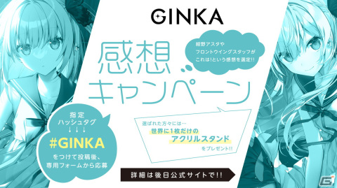 フロントウイングの新作ノベルゲーム「GINKA」が発売！世界に1枚だけのアクリルスタンドがもらえる感想キャンペーンもの画像3