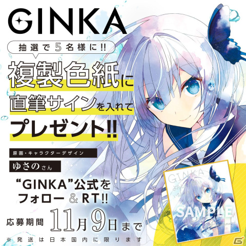 フロントウイングの新作ノベルゲーム「GINKA」が発売！世界に1枚だけのアクリルスタンドがもらえる感想キャンペーンもの画像5