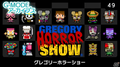 G-MODEアーカイブスから「グレゴリーホラーショー」「ミッドナイトホラースクール」が配信開始！の画像1