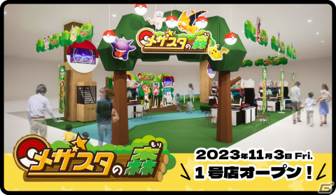 「ポケモンメザスタ」の大型プレイパーク「メザスタの森」1号店が九州に11月3日オープン！ルギアとホウオウのスペシャルタグをプレゼントの画像1