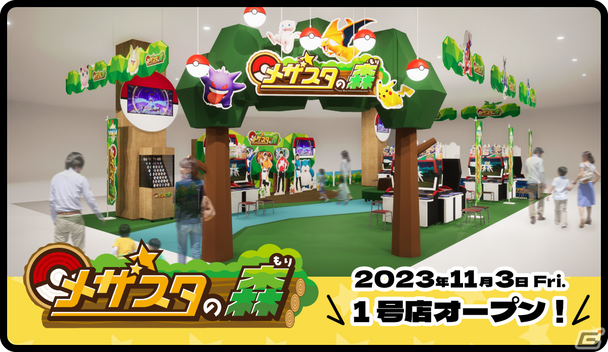 ポケモンメザスタ」の大型プレイパーク「メザスタの森」1号店が九州に