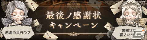 「SINoALICE」が2024年1月15日をもってサービス終了―「見ナサイ！コレがシノアリスの死に様デス！キャンペーン」や“記念座談会”が開催決定の画像12