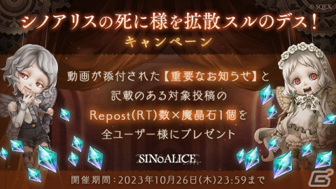 「SINoALICE」が2024年1月15日をもってサービス終了―「見ナサイ！コレがシノアリスの死に様デス！キャンペーン」や“記念座談会”が開催決定の画像3